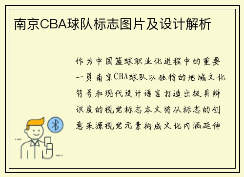 南京CBA球队标志图片及设计解析