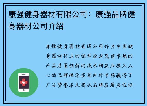 康强健身器材有限公司：康强品牌健身器材公司介绍