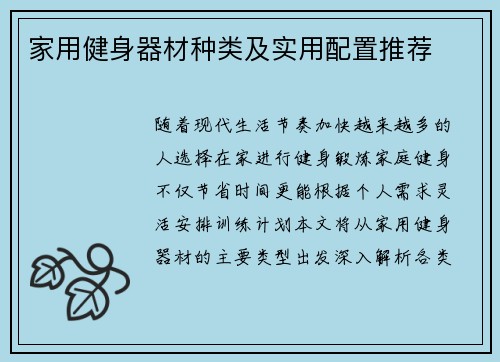 家用健身器材种类及实用配置推荐