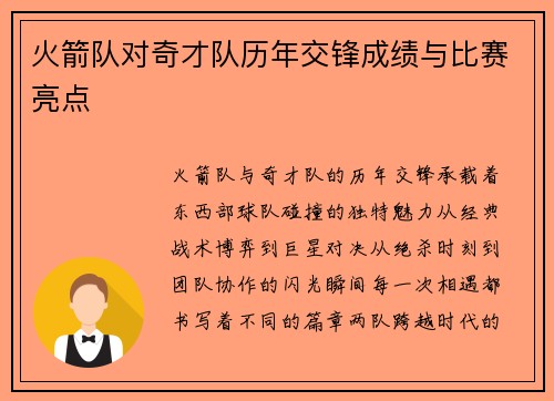 火箭队对奇才队历年交锋成绩与比赛亮点