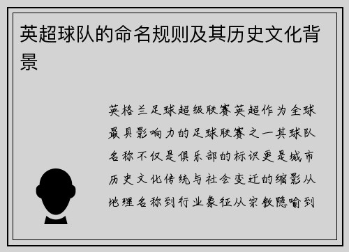 英超球队的命名规则及其历史文化背景