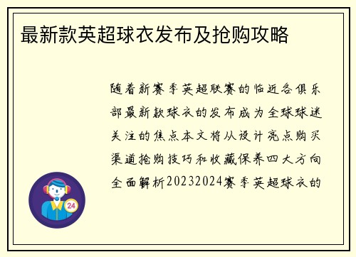 最新款英超球衣发布及抢购攻略