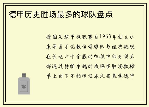 德甲历史胜场最多的球队盘点