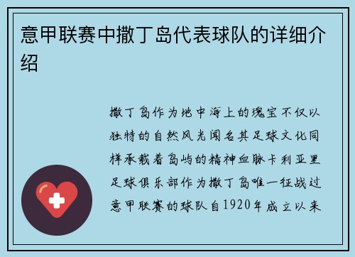 意甲联赛中撒丁岛代表球队的详细介绍